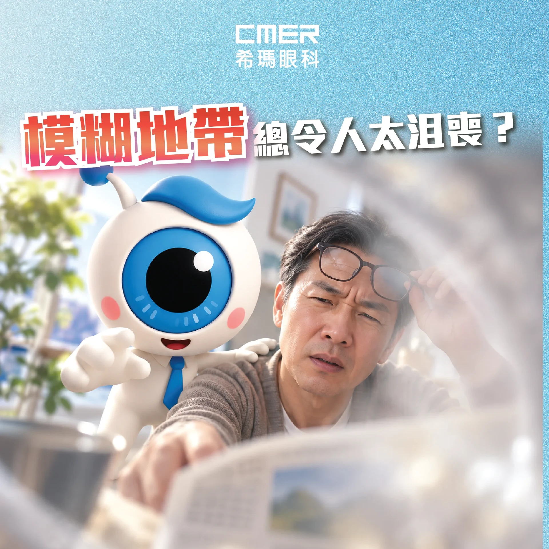 2026.09.14_模糊地帶 總令人太沮喪？_FB1.webp