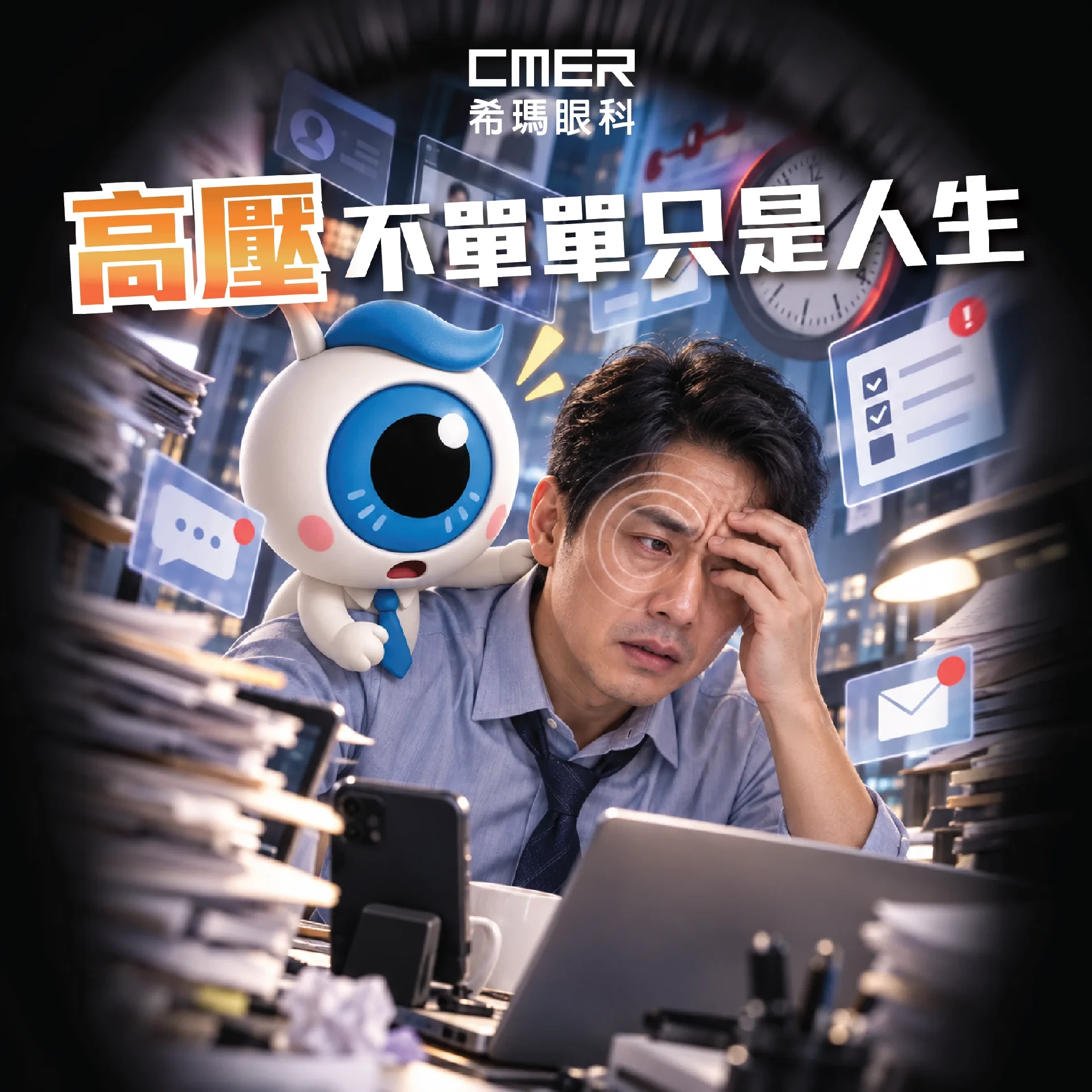 2026.09.18_高壓的不單單只是人生_fb 1.webp