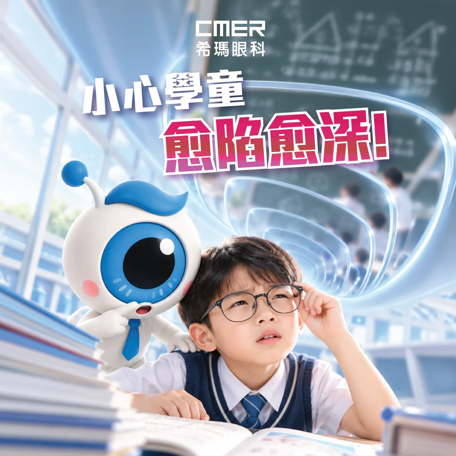 2026.10.09_小心學童 愈陷愈深!_fb 1.webp