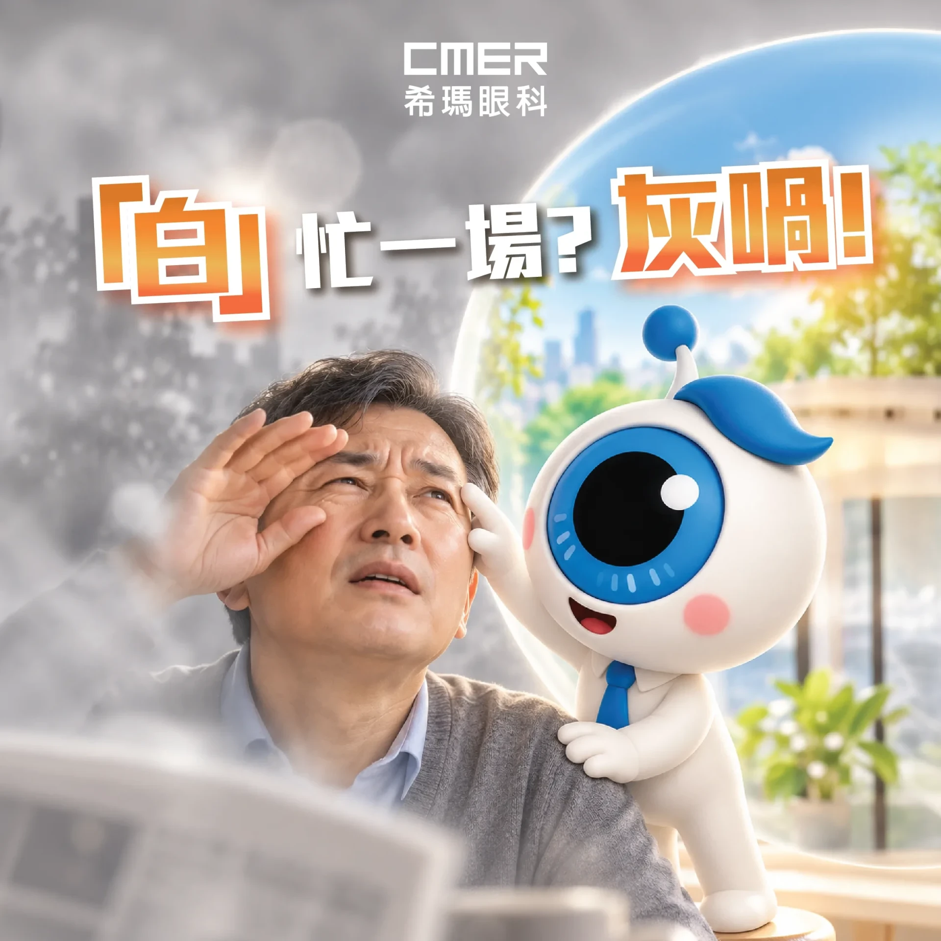 2026.10.12_「白」忙一場_ 灰喎!_fb 1.webp